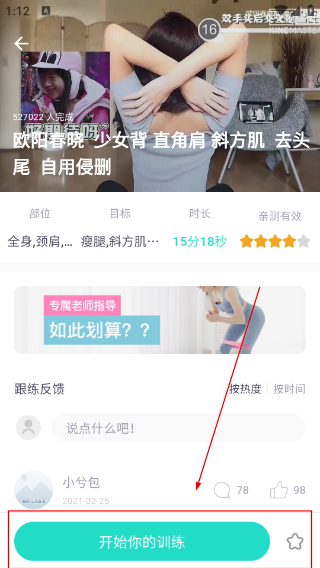 蛋壳跟练