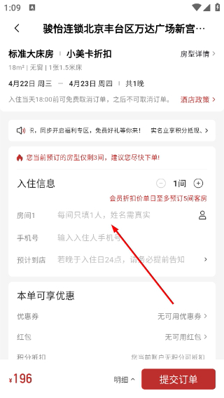 心里美酒店预订