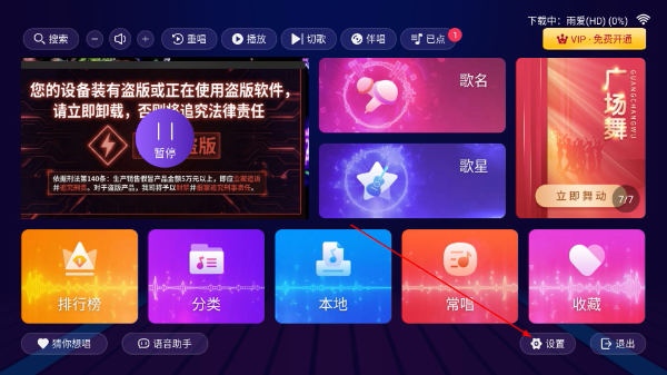 爱唱ktv电视版
