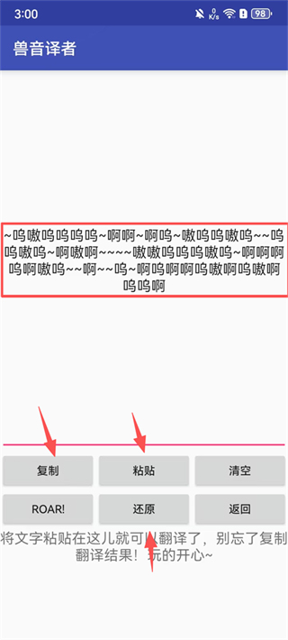 兽音译者