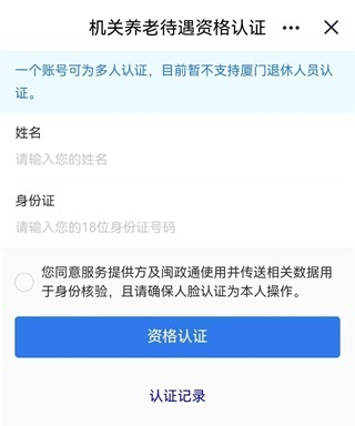 闽政通