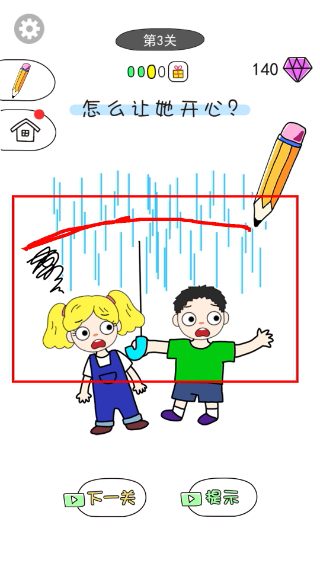 画走不开心