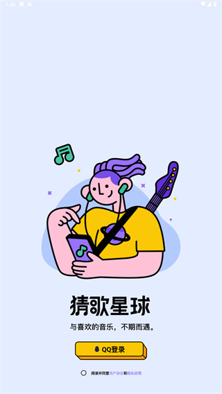 猜歌星球