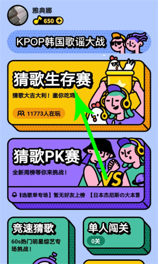 猜歌星球