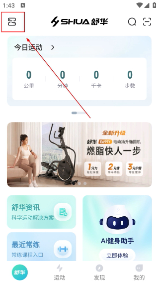 舒华运动