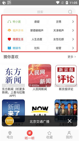 FM网络收音机