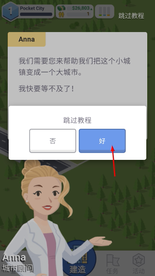 袖珍城市
