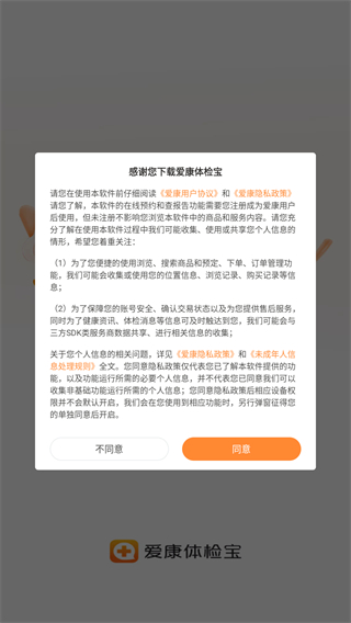 爱康体检宝