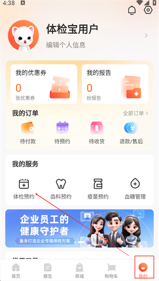 爱康体检宝