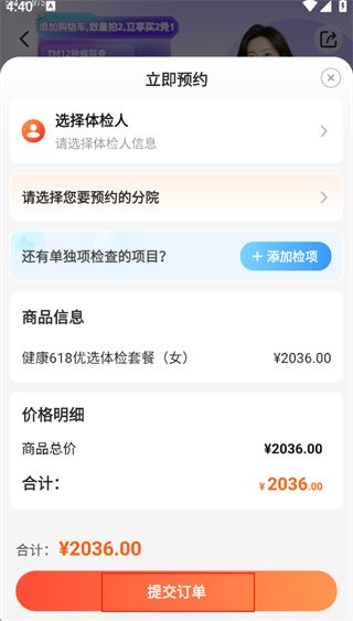 爱康体检宝