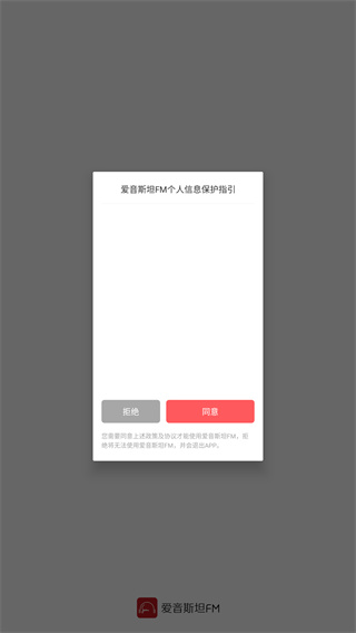 爱音斯坦FM