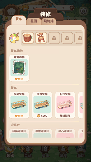 朵拉的露营餐车