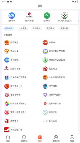 延边广电
