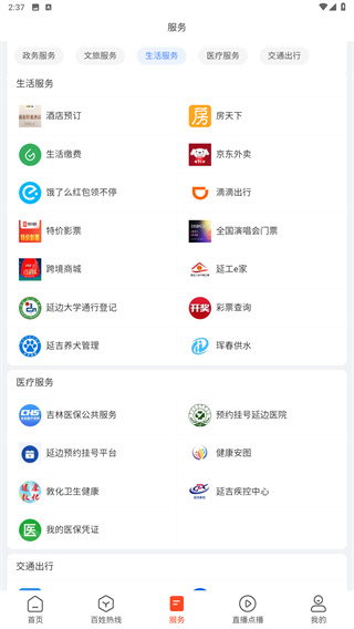 延边广电
