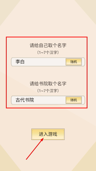 古代书院模拟器