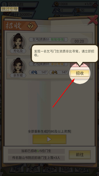 古代书院模拟器