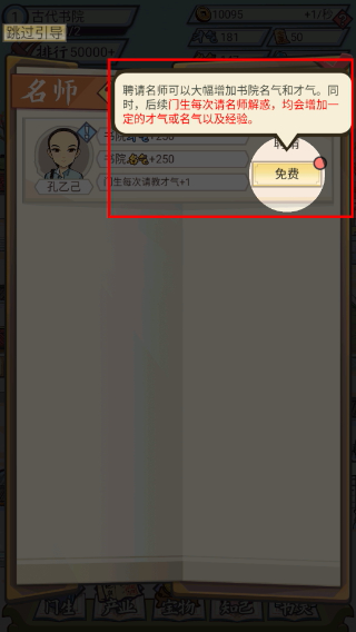 古代书院模拟器免广告