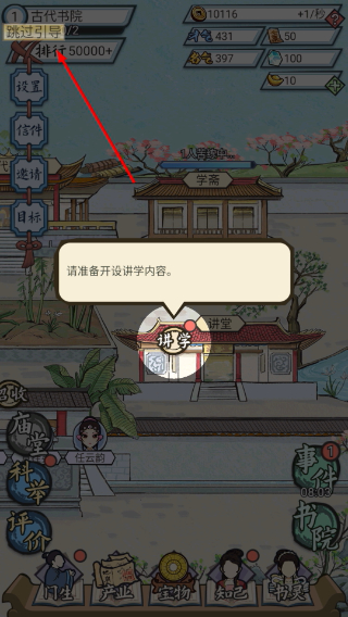 古代书院模拟器免广告