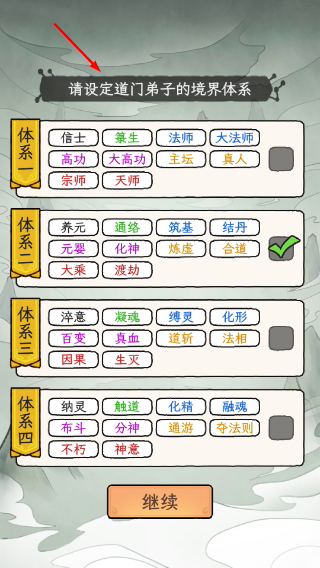 了不起的道门