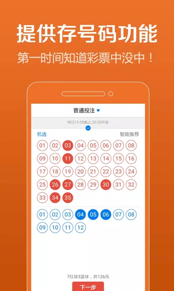 超级大乐透app安卓版