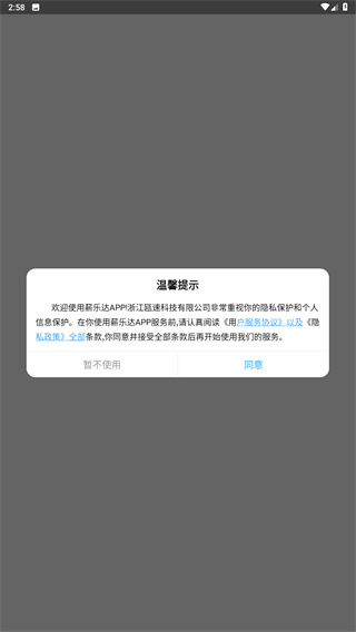 薪乐达