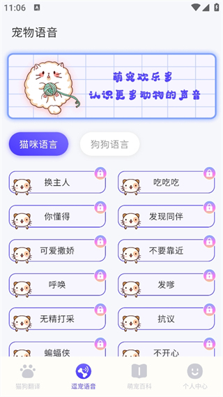 猫叫模拟器