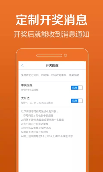 超级大乐透下载手机版
