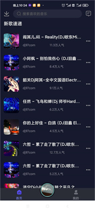 水晶DJ