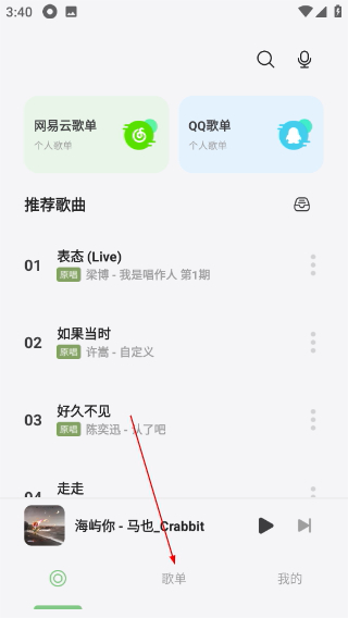岸听音乐app安卓版下载