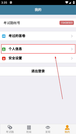 考试酷