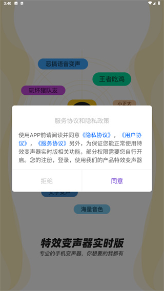 特效变声器实时版