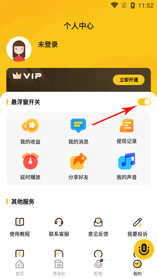 特效变声器实时版