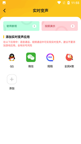特效变声器实时版