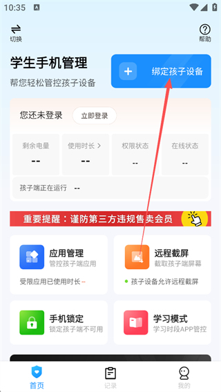 学生手机管理