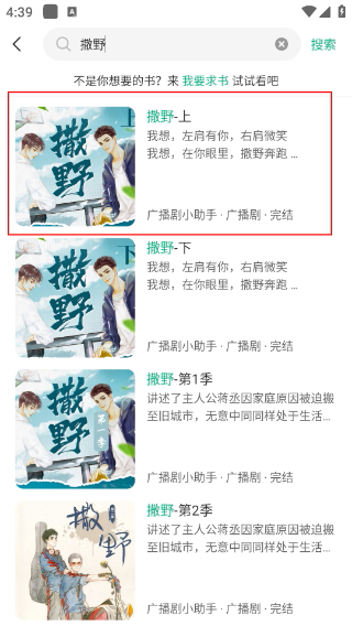 小梨听书