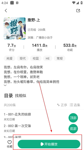 小梨听书