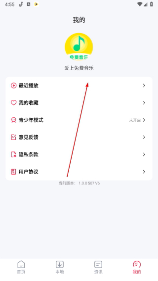 爱上免费音乐