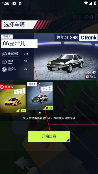 极速漂移闯关