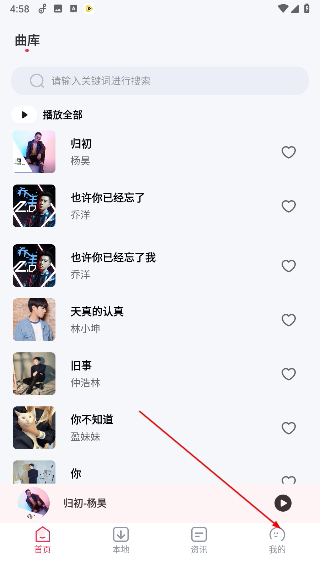 爱上免费音乐app手机版下载