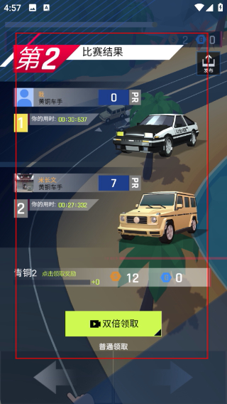 极速漂移闯关