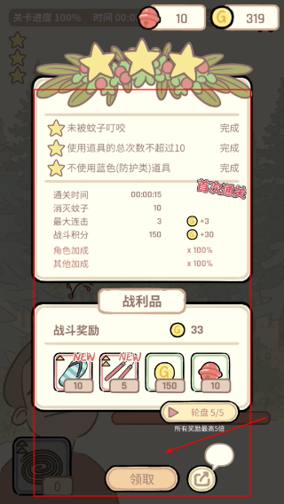 蚊子大作战