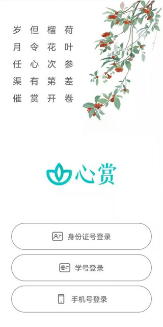 心赏