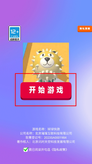 球球快跑
