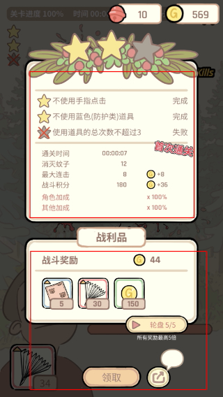 蚊子大作战免广告