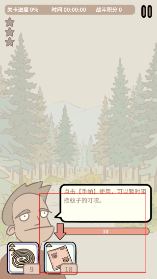 蚊子大作战内置菜单