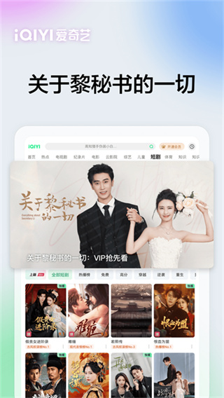 爱奇艺PAD截图2