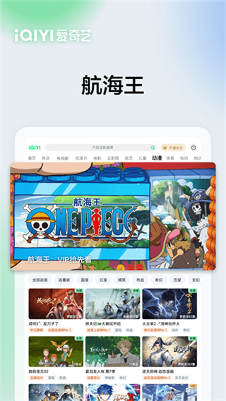 爱奇艺PAD截图5