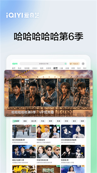 爱奇艺PAD截图3