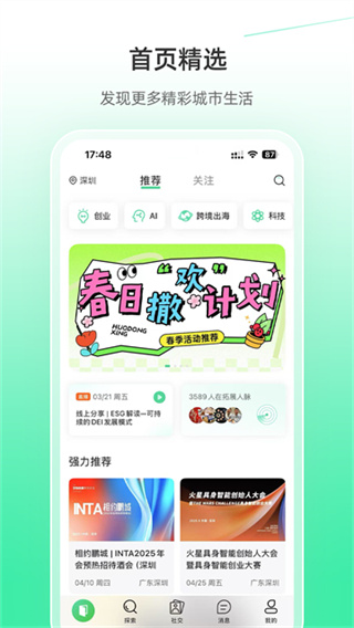活动行截图2