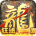 烈火战神传奇手游